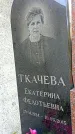 Захоронение ID 1292088
