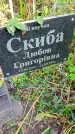 Захоронение ID 1292115