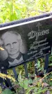 Захоронение ID 1292306