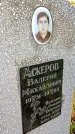Захоронение ID 1292392