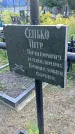 Захоронение ID 1292482