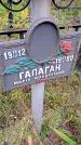 Захоронение ID 1292584