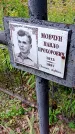 Захоронение ID 1292669