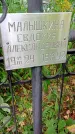 Захоронение ID 1292763