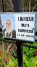 Захоронение ID 1292867