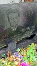 Захоронение ID 1292888