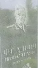 Захоронение ID 1292943