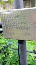 Захоронение ID 1292959