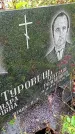 Захоронение ID 1292972