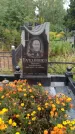 Захоронение ID 1293151
