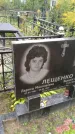 Захоронение ID 1293197