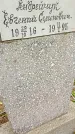 Захоронение ID 1293307