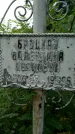 Захоронение ID 1293717