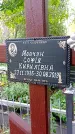Захоронение ID 1293759