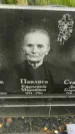 Захоронение ID 1294042