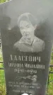 Захоронение ID 1294088