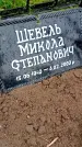 Захоронение ID 1294168