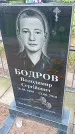 Захоронение ID 1294329