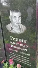 Захоронение ID 1294359