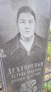 Захоронение ID 1294560