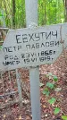 Захоронение ID 1294868