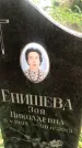 Захоронение ID 1295103