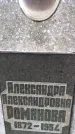 Захоронение ID 1295175