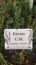 Захоронение ID 1295181