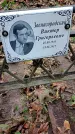 Захоронение ID 1295363
