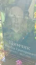 Захоронение ID 1295965