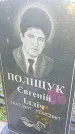 Захоронение ID 1296045