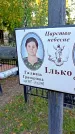 Захоронение ID 1296219