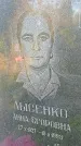Захоронение ID 1296255