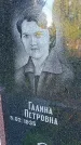 Захоронение ID 1296268