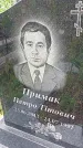 Захоронение ID 1296334