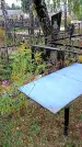 Захоронение ID 1296366