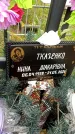 Захоронение ID 1296394