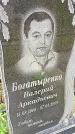Захоронение ID 1296456