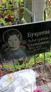 Захоронение ID 1296834