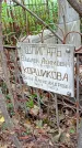 Захоронение ID 1297074