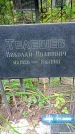 Захоронение ID 1297548