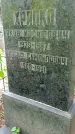 Захоронение ID 1297747