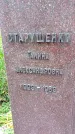 Захоронение ID 1297772