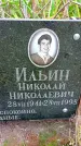 Захоронение ID 1297821