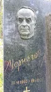 Захоронение ID 1297860