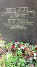 Захоронение ID 1298041