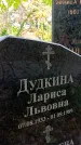 Захоронение ID 1298248