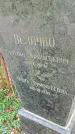 Захоронение ID 1298254