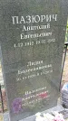 Захоронение ID 1298287