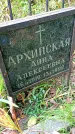 Захоронение ID 1298322